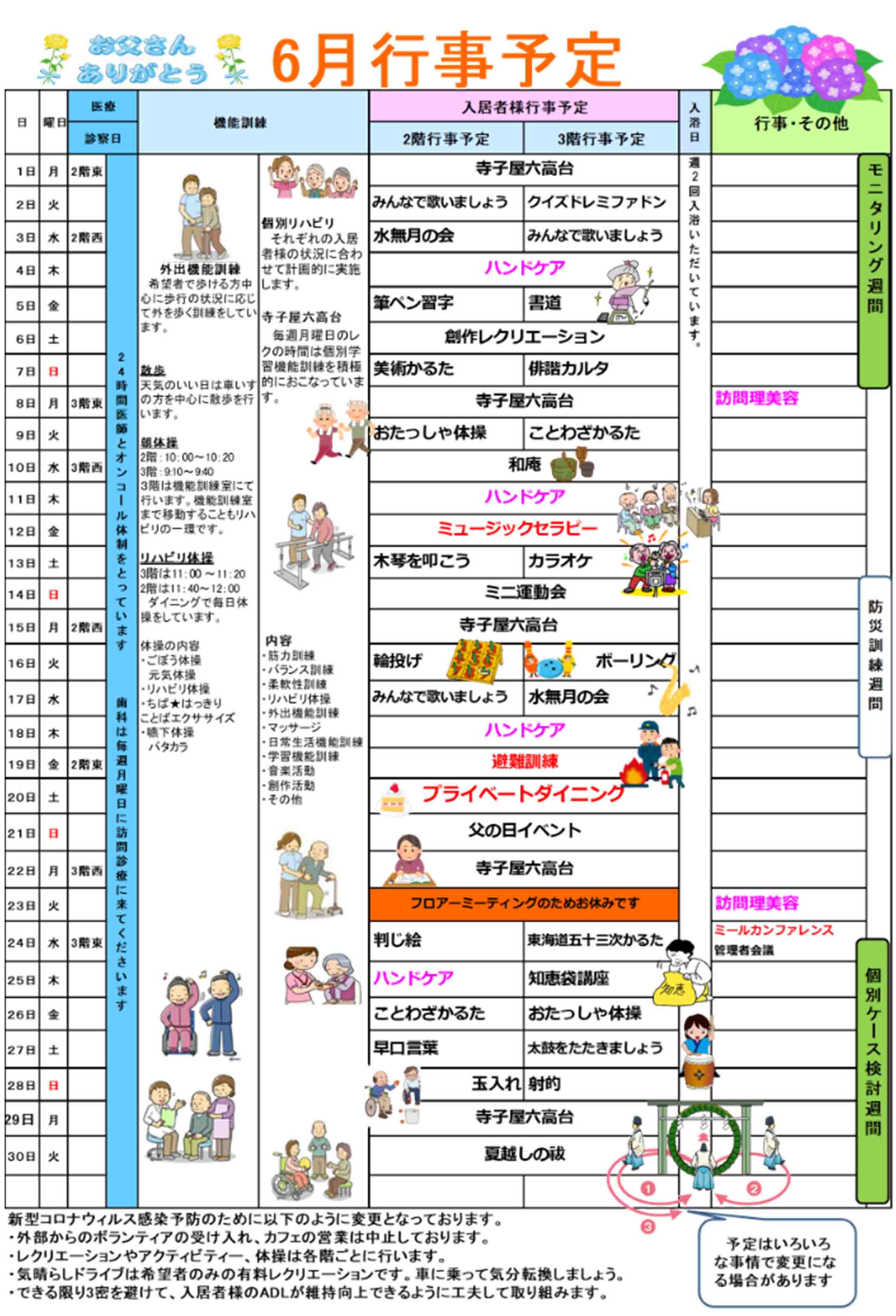 ハーモニー六高台の行事予定表6月