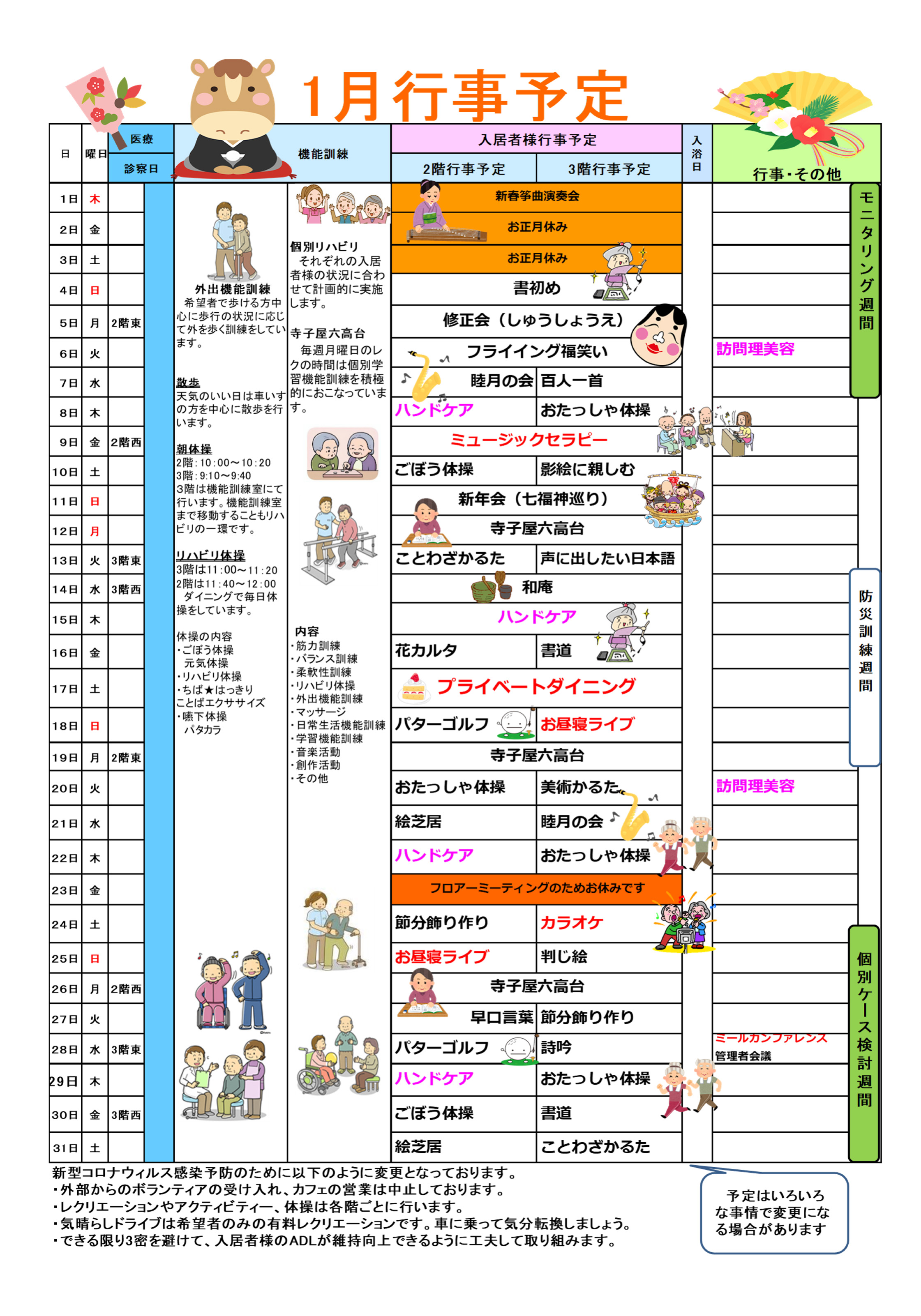 ハーモニー六高台の行事予定表12月